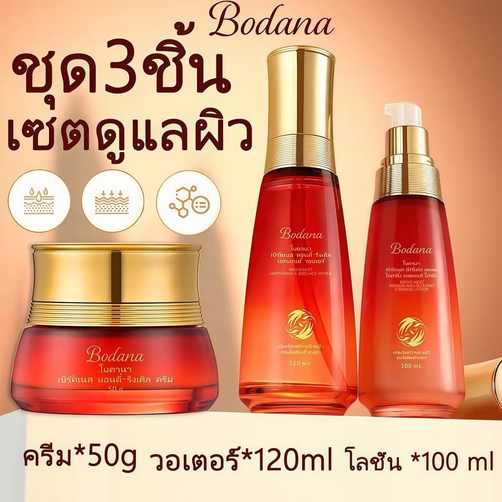 BODANA เซตดูแลผิว ครีมลดเลือนริ้วรอย 50g+เอสเซ้นส์ น้ำ120ml+เอสเซ้นส์ โลชั่น100ml… รูปที่ 1