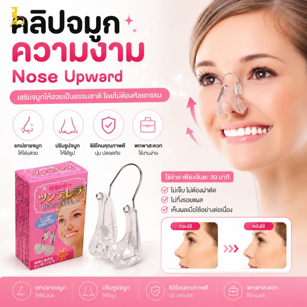 คลิปเมจิกยกจมูกซิลิโคน คลิปหนีบสะพานสูง เครื่องมือความงาม คลิปจมูกความงาม ชิ้นซิลิโคนอ่อนนุ่มจมูก Shaper… รูปที่ 1