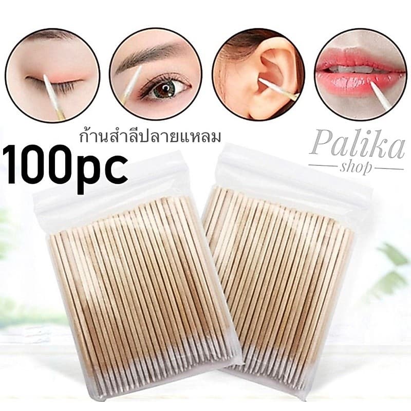 ก้านสำลีปลายแหลม ห่อ 100 ก้าน ก้านยาว 7 cm. ก้านสำลีไม้ปลายแหลม #อุปกรณ์ความงาม #อุปกรณ์สักคิ้ว รูปที่ 1