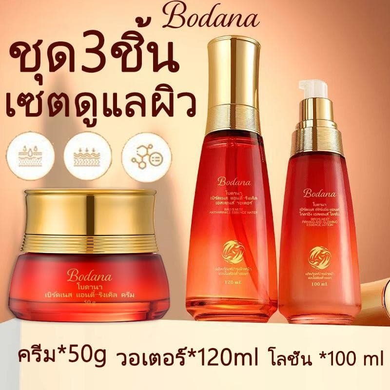 BODANA เซตดูแลผิว ครีมลดเลือนริ้วรอย 50g+เอสเซ้นส์ น้ำ120ml+เอสเซ้นส์ โลชั่น100ml… รูปที่ 1