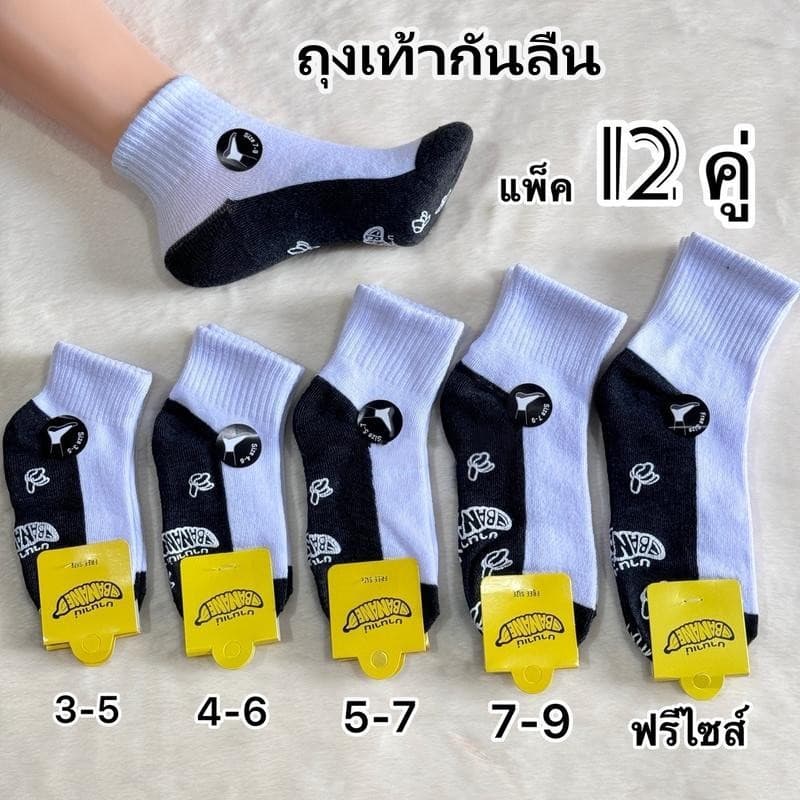 ถุงเท้าเด็กนักเรียน พื้นมีกันลื่น ขาวพื้นเทา แพ็ค 12คู่ มีขนาด3-5/4-6/5-7/7-9/ฟรีไซส์ ผ้านิ่มดี ใส่สบายเท้า X…
