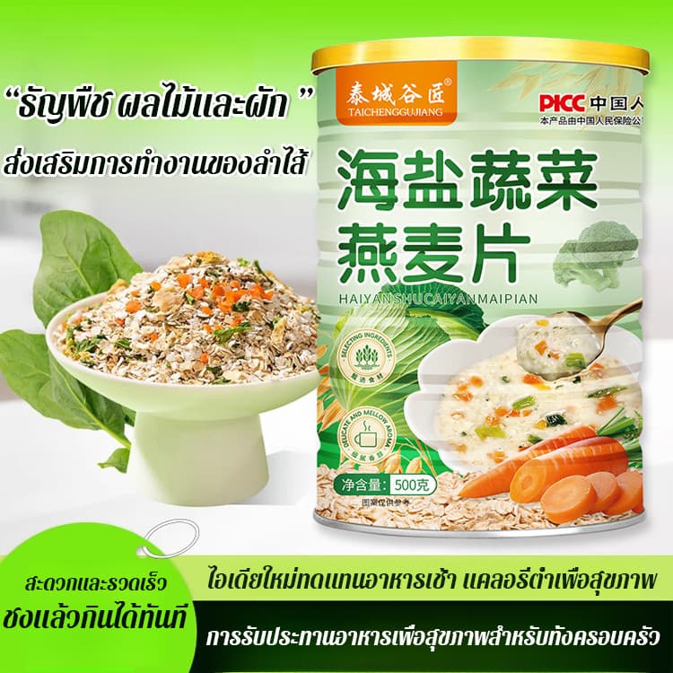 ต่อต้านความหิว อาหารโภชนาการ ทดแทนอาหารข้าวโอ๊ต 0เพิ่มกลิ่นหอม รสชาติธรรมชาติ พร้อมรับประทานและแช่… รูปที่ 1