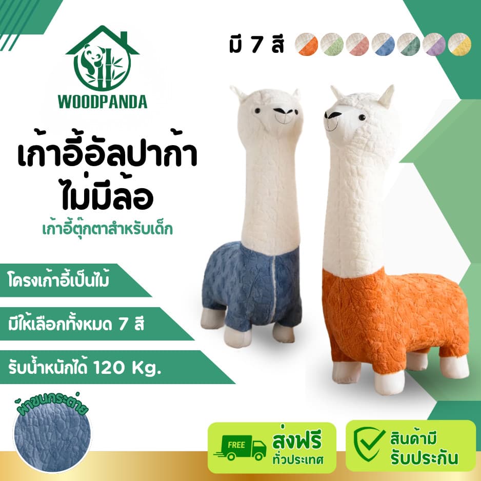 Woodpanda โซฟาอัลปาก้า ไซส์ใหญ่ผู้ใหญ่นั่งได้ รับน้ำหนักได้120โล ตุ๊กตาอัลปาก้า เก้าอี้สตูล