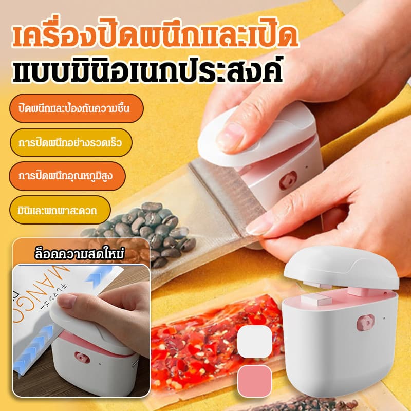 สดและกันความชื้น เครื่องซีล เครื่องซีล มินิไร้สาย ไม่ต้องใช้พลังงาน ปิดผนึกความชื้น ปิดผนึกอย่างรวดเร็ว… รูปที่ 1