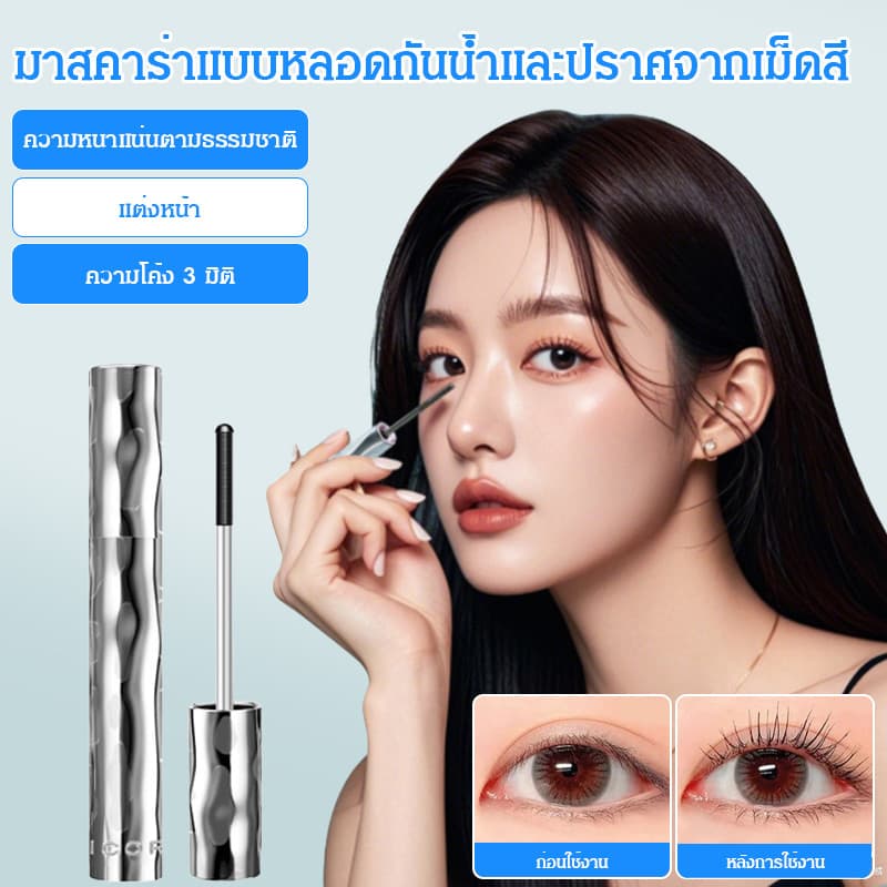 👁️เพิ่มมิติให้ดวงตาของคุณ มาสคาร่าทรงแท่งเหล็ก ติดทนนานตลอดวัน /ขนตางอนยาว ดูเป็นธรรมชาติ /ไพรเมอร์ขนตา 3… รูปที่ 1