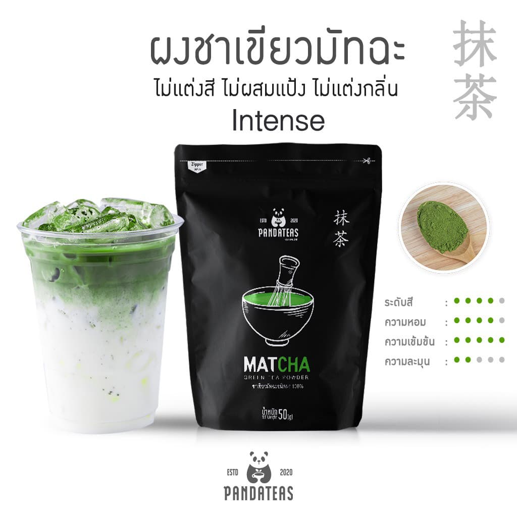 ผงชาเขียวมัทฉะ PANDATEAS INTENSE ลาเต้เข้ม เพียวหอม 50g