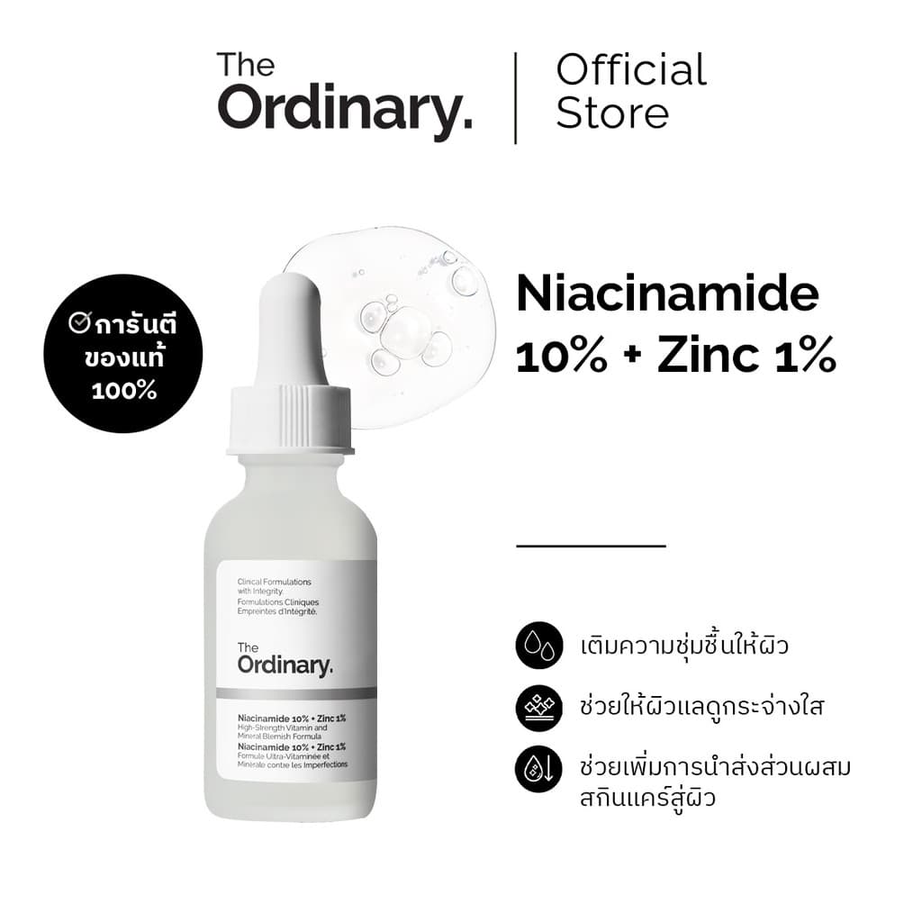 The Ordinary Niacinamide 10% + Zinc 1% | เซรั่มลดการเกิดสิว กระชับรูขุมขน ลดความมัน ผิวแลดูกระจ่างใส