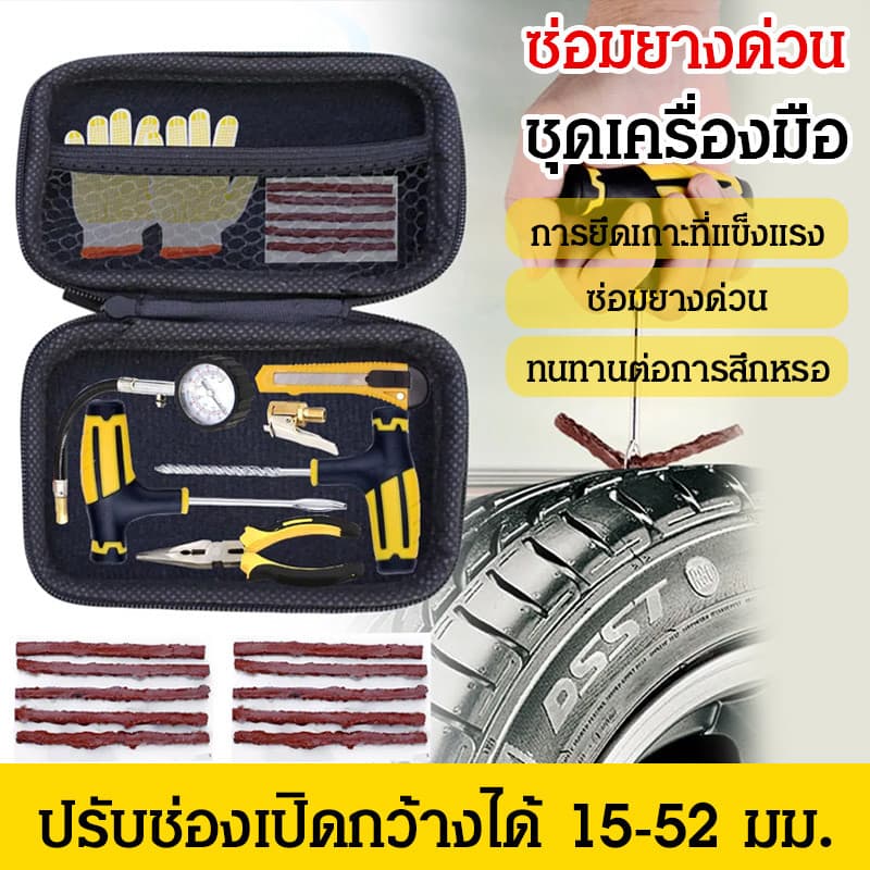 สิ่งที่ต้องมีในรถของคุณ ชุดเครื่องมือซ่อมยางแบบครบครัน / พกพาสะดวกและกะทัดรัด… รูปที่ 1