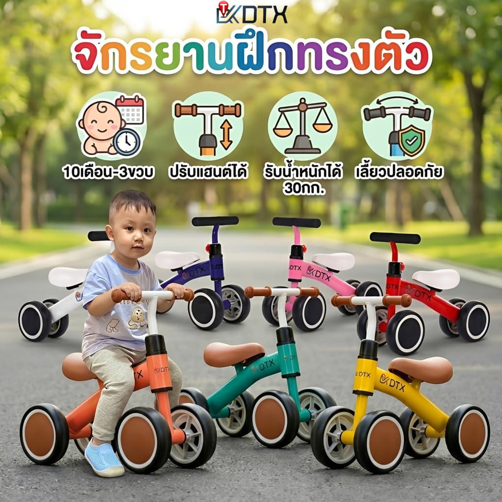 DTXmarket จักรยานเด็ก รถบาลานซ์เด็ก 4ล้อ จักรยานสมดุล จักรยานทรงตัว จักรยานขาไถ ของเล่นเด็ก