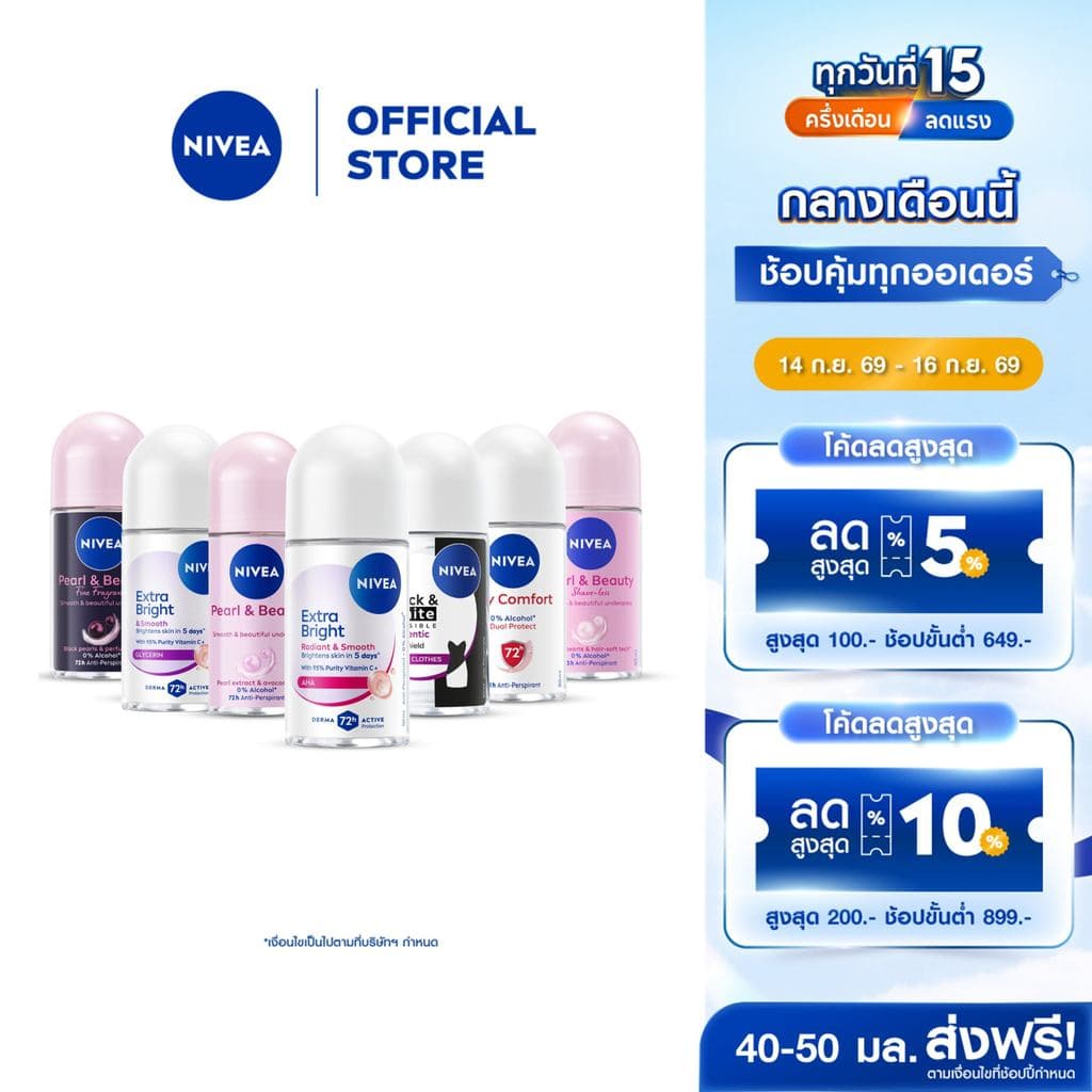 นีเวีย โรลออน สำหรับผู้หญิง 50 มล. DEO WOMEN 50 ml. 2pcs NIVEA รูปที่ 1