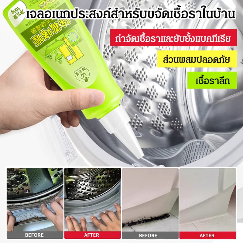 💯ซื้อสองอันคุ้มกว่า💯เจลขจัดรอยเชื้อราสำหรับใช้ในบ้าน ปลอดภัยไร้สารพิษ ใช้ได้ทั้งในห้องน้ำ… รูปที่ 1