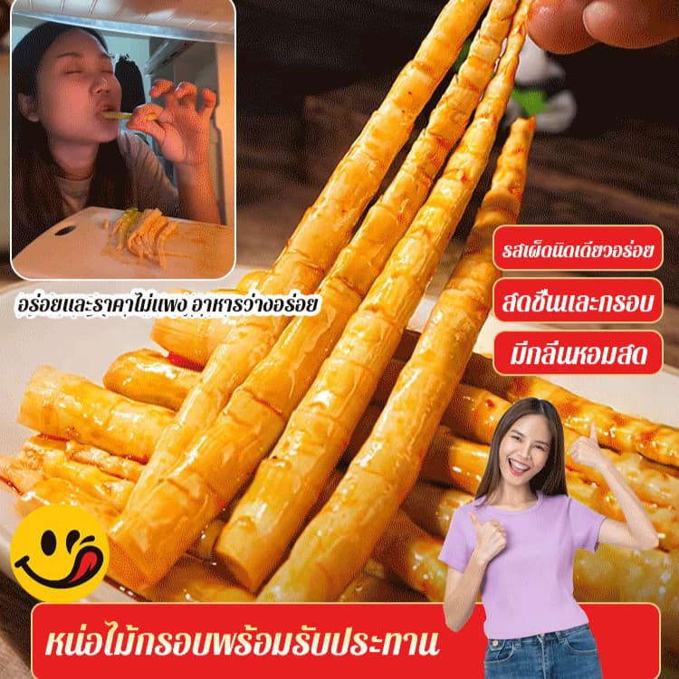 จัดส่งภายใน 24 ชม รสเผ็ดหอมกรอบ หน่อไม้กรอบพร้อมรับประทานเผ็ดและกรอบ อาหาร หน่อไม้ โภชนาการ อาหารเพื่อสุขภาพ… รูปที่ 1