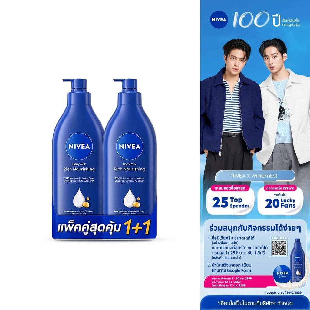 นีเวีย บอดี้ มิลค์ ริช นอร์ริชชิ่ง 500 มล. 2 ชิ้น NIVEA