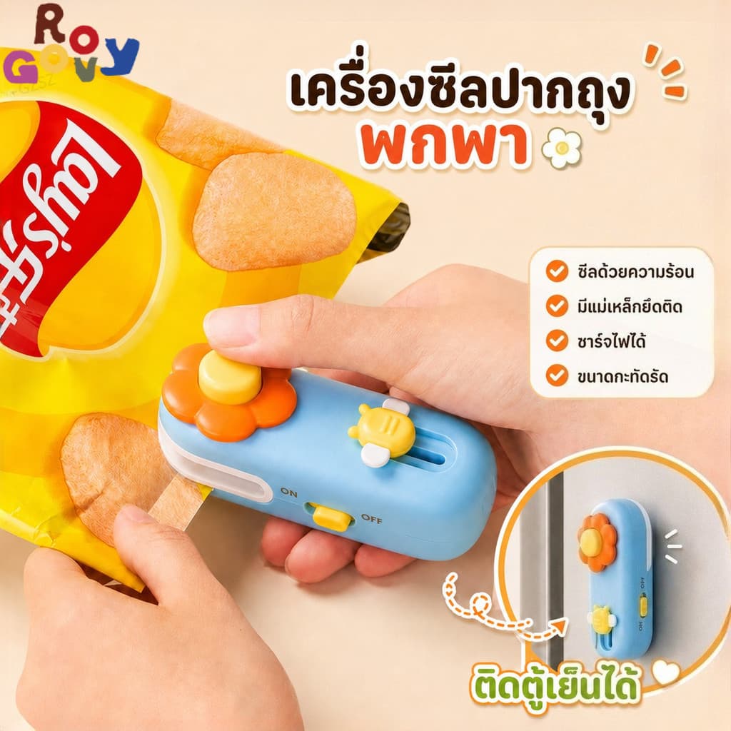 Groovy เครื่องซีลถุง 2in1 เครื่องซีลขนาดเล็ก เครื่องซีลถุงพลาสติก มีใบมีด แม่เหล็ก การถนอมอาหาร…
