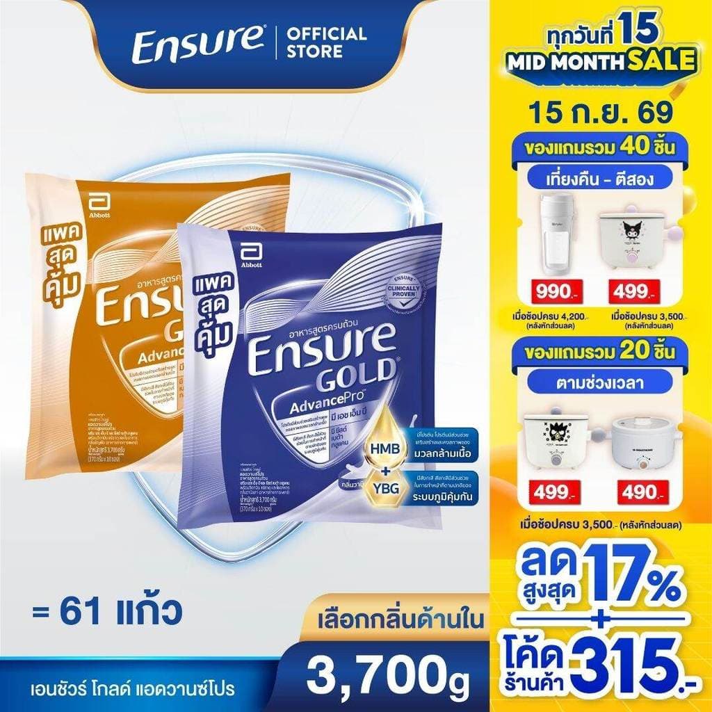 เอนชัวร์ โกลด์ แอดวานซ์โปร ถุงเติม 3,700g Ensure Gold AdvancePro Sachet 3,700g