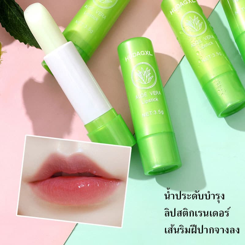 ลิปอโลเวร่า 99% ลิปว่านหางจระเข้ PEIYEN Aloe vera ลิป ลิปมัน ลิปสติก เปลี่ยนสี ว่านหางจระเข้ รูปที่ 1