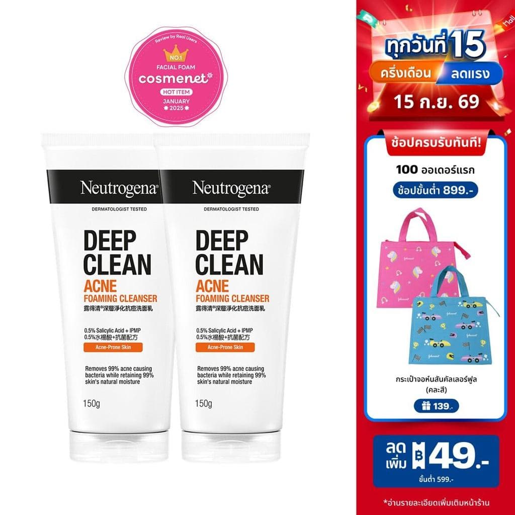 Neutrogena DC Acne FC 150 g x 2 นูโทรจีนา ดีพ คลีน แอคเน่ โฟมมิ่ง คลีนเซอร์ 150 กรัม x 2, โฟมล้างหน้า,…