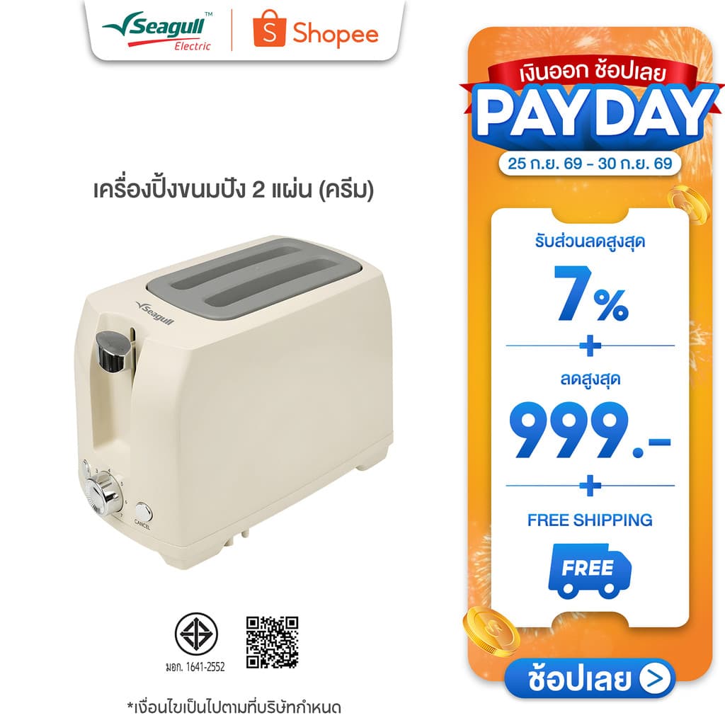 Seagull เครื่องปิ้งขนมปัง 2 แผ่น (ครีม) Toaster 2 Slice (Cream) รูปที่ 1