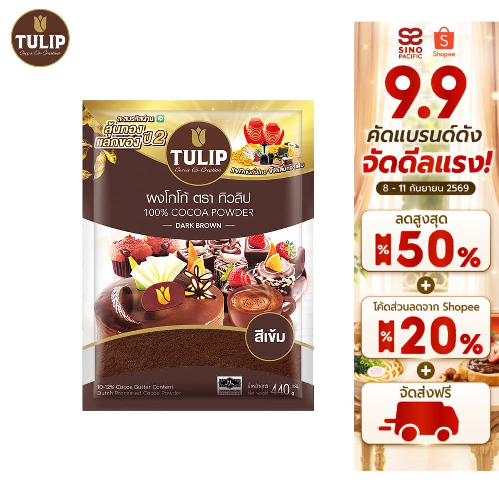 Tulip Cocoa Powder Dark Brown Colour 440 g. ทิวลิปผงโกโก้สีเข้ม 440 กรัม