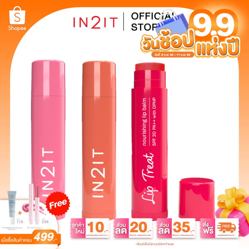 (ส่งด่วน) IN2IT LIP TREAT NOURISHING LIP BALM SPF20 PA++ ลิปบาล์ม (LT)