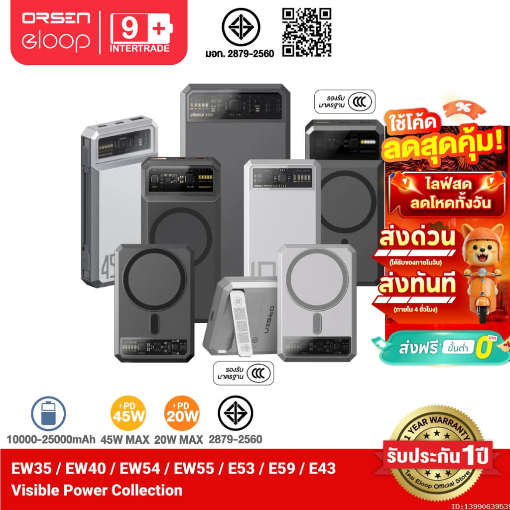 Orsen by Eloop EW35 EW40 CCC / EW54 EW55 E43 E53 E59 แบตสำรอง 10000-25000mAh ชาร์จเร็ว 20W/45W ไร้สาย มอก.