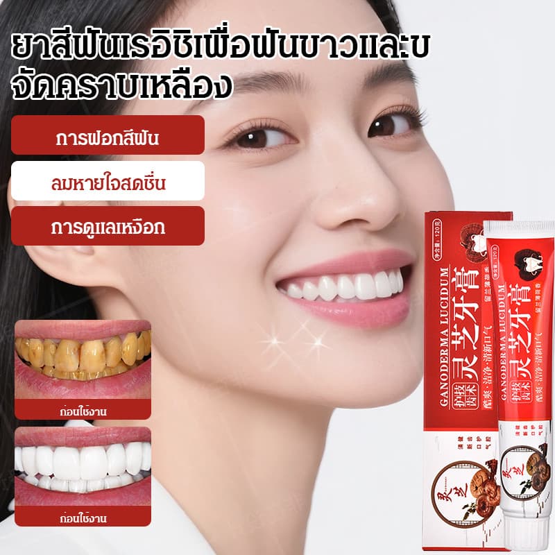 โกฐจุฬาลัมพา เห็ดหลินจือ ทําความสะอาด ความงาม บ้านสีขาว ใช้ ยาสีฟัน รูปที่ 1