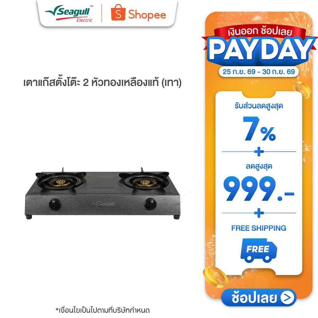 Seagull เตาแก๊สตั้งโต๊ะ 2 หัวทองเหลืองแท้ (เทา) 2-Burner Table Top Gas Stove (Gray) เตาแก๊ส2หัว