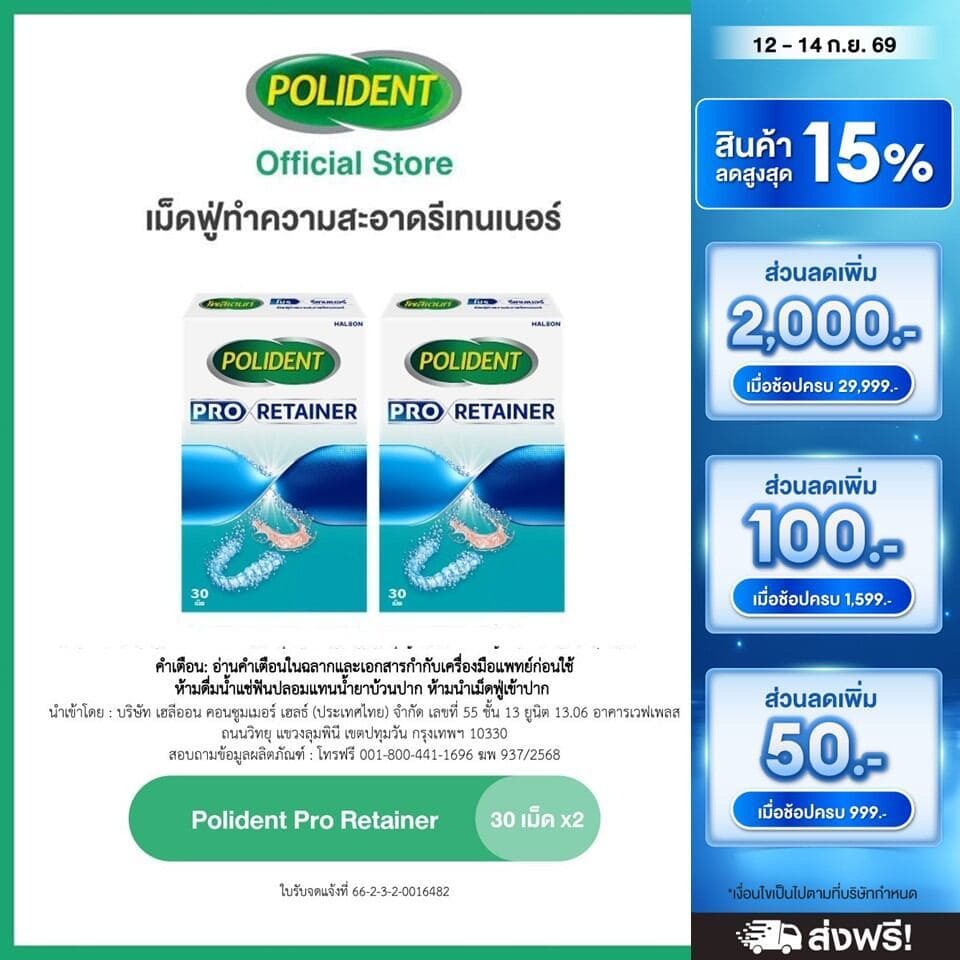 POLIDENT PRO RETAINER 30'S X 2 โพลิเดนท์ โปร รีเทนเนอร์ เม็ดฟู่ทำความสะอาด 30 เม็ด แพ็ค 2 ขาว