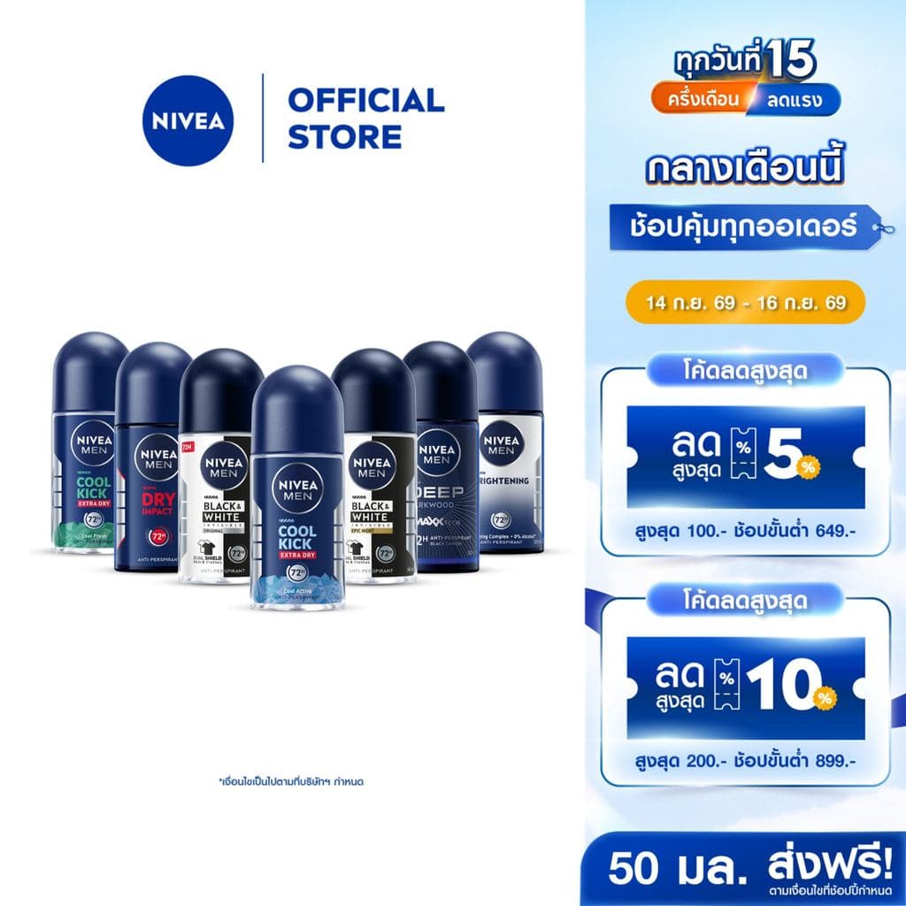 นีเวีย โรลออน สำหรับผู้ชาย 50 มล. DEO MEN 50 ml. 2pcs NIVEA