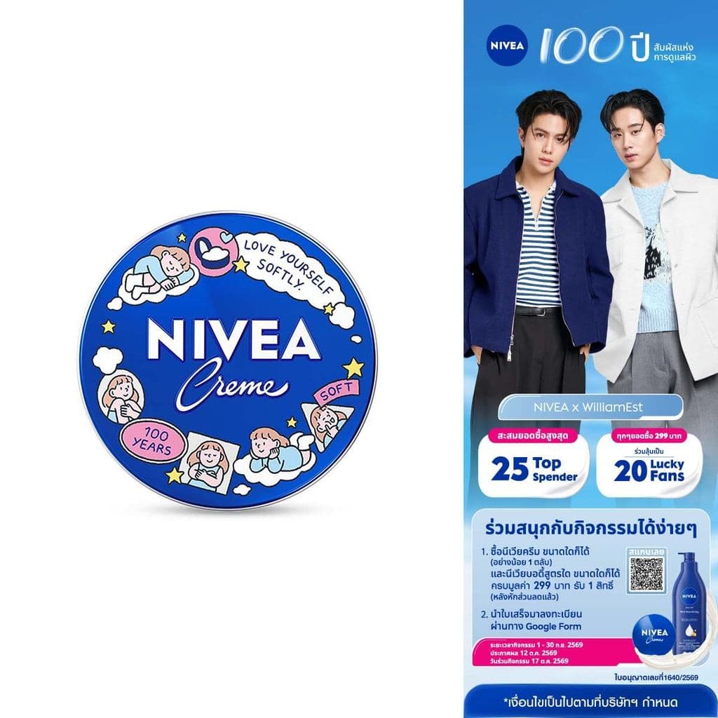 นีเวีย มอยส์เจอร์ไรเซอร์ ครีมทาผิว ครีมบำรุงผิวสูตรเข้มข้น สำหรับผิวแห้ง 250 มล. NIVEA ครีมตลับน้ำเงิน