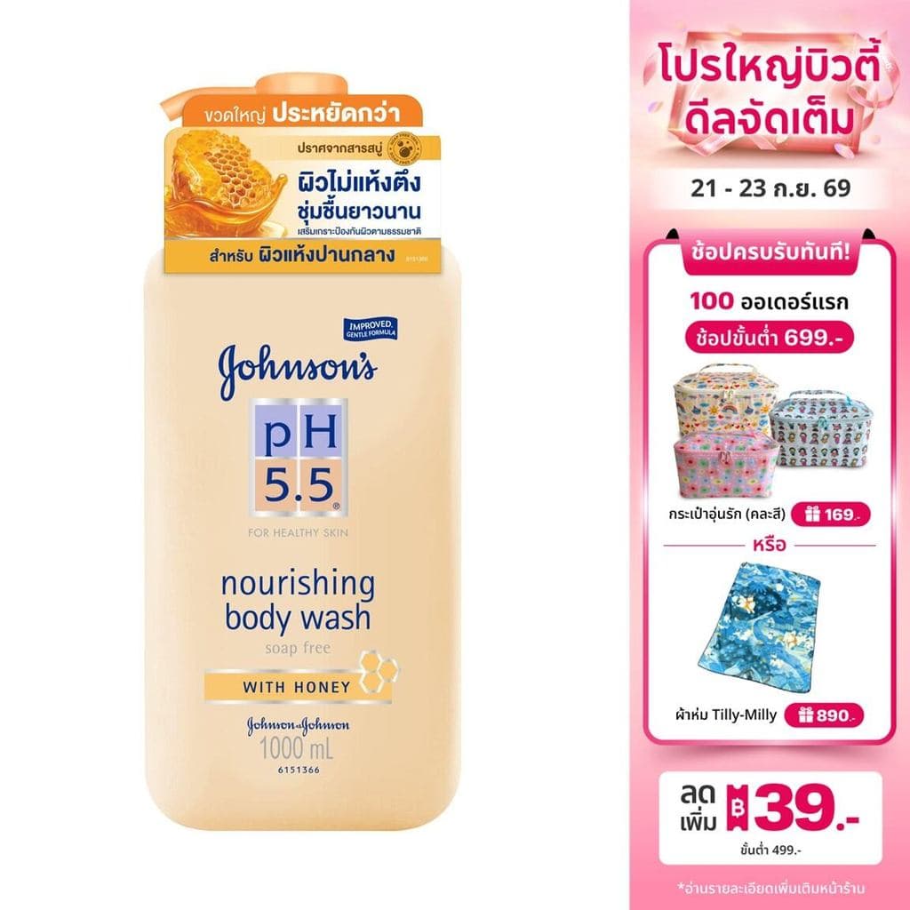 จอห์นสันบอดี้แคร์ ครีมอาบน้ำ พีเอช 5.5 ทูอินวัน นูริชชิ่ง บอดี้ วอช วิท ฮันนี่ 1000 มล.