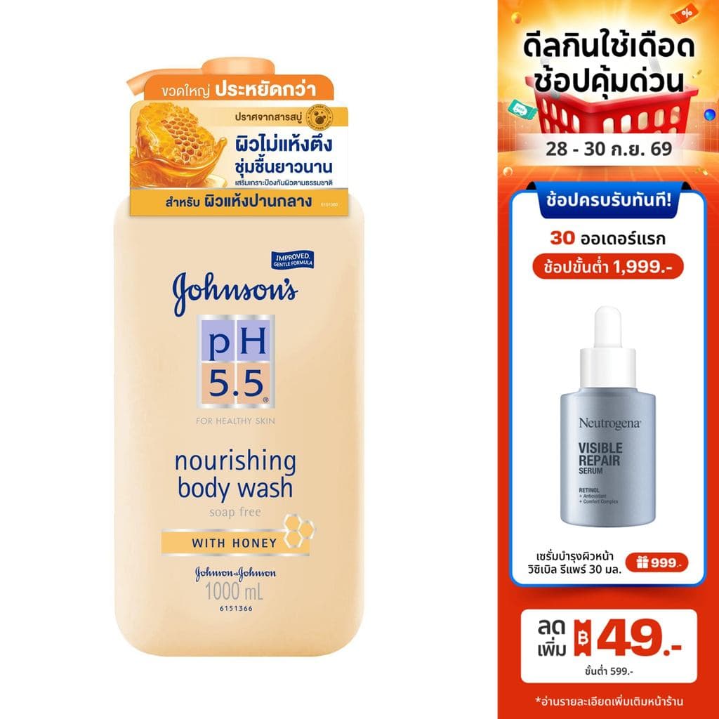 จอห์นสันบอดี้แคร์ ครีมอาบน้ำ พีเอช 5.5 ทูอินวัน นูริชชิ่ง บอดี้ วอช วิท ฮันนี่ 1000 มล.