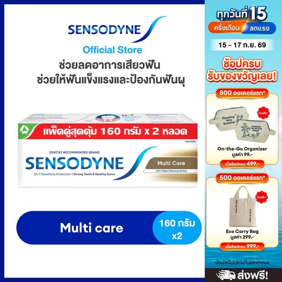 SENSODYNE MULTICARE 160G X 2 เซ็นโซดายน์ ยาสีฟัน สูตร มัลติแคร์ ลดอาการเสียวฟัน…