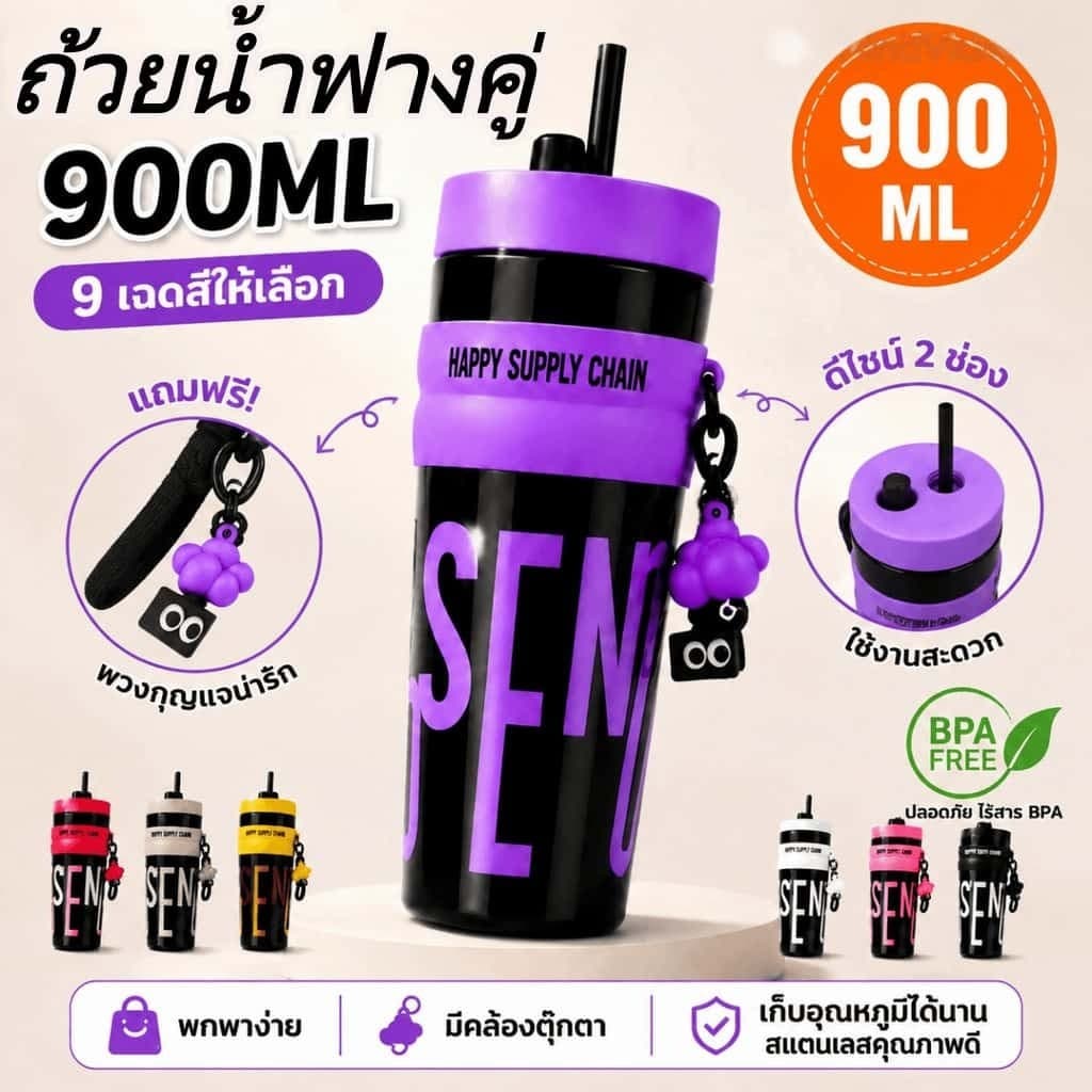 แก้วพลาสติกขนาดใหญ่ 900 มล. พร้อมหลอดดูด สีโดปามีน พกพาสะดวก เหมาะกลางแจ้ง เดินทาง หรือใช้รถยนต์ น้ำหนักเบา
