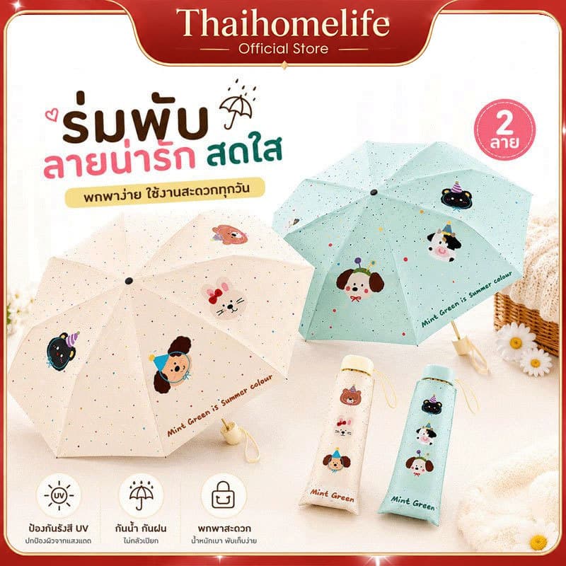 miniร่มพกพา พกพาง่าย มีคุณสมบัติ UPF50+ กันยูวี กันแดด ลายการ์ตูนน่ารัก ใช้ได้ทั้งวันแดดและวันฝนตก