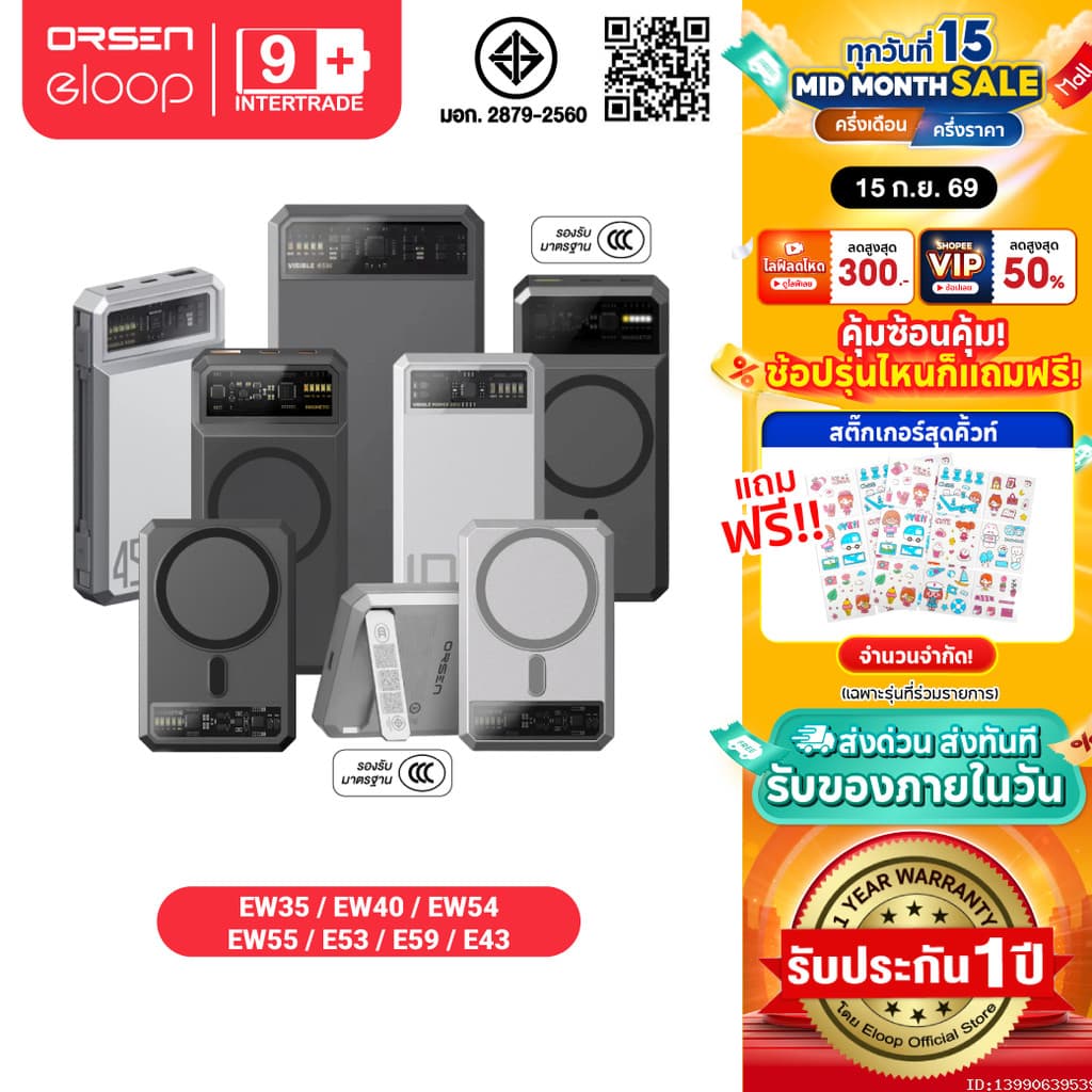 Orsen by Eloop EW35 EW40 CCC / EW54 EW55 E43 E53 E59 แบตสำรอง 10000-25000mAh ชาร์จเร็ว 20W/45W ไร้สาย มอก.