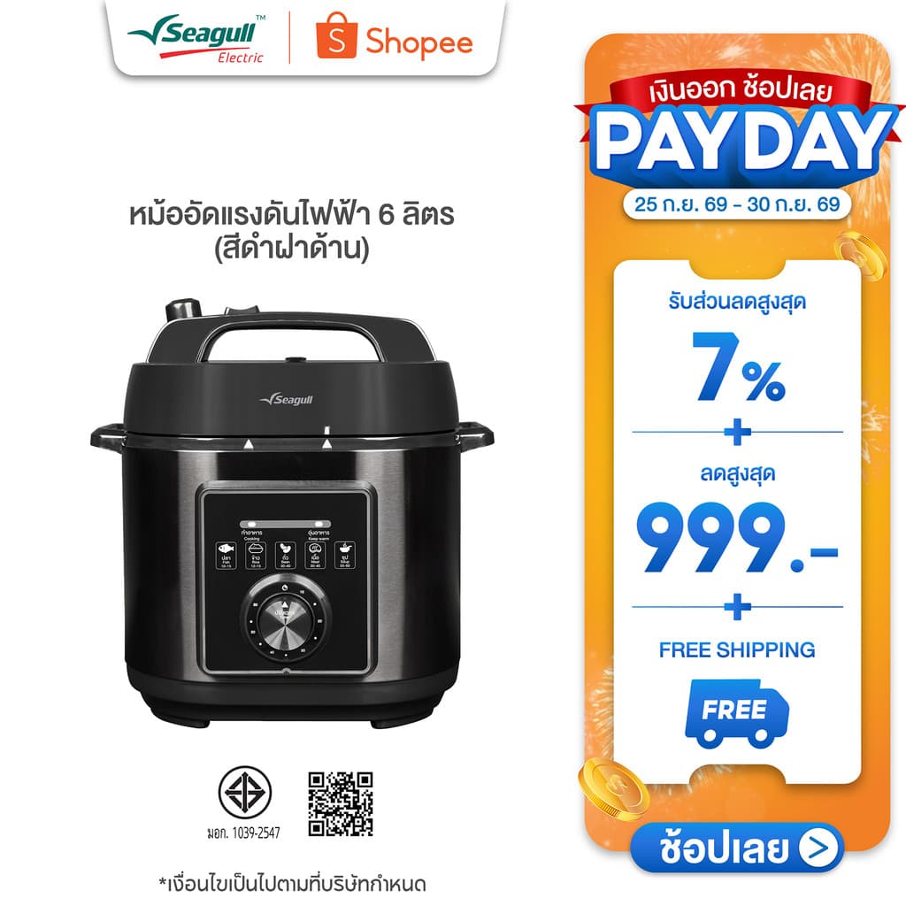 Seagull หม้ออัดแรงดันไฟฟ้า 6 ลิตร (สีดำฝาด้าน) หม้ออัดแรงดัน หม้อตุ๋นไฟฟ้า หม้ออัดความดันไฟฟ้า รูปที่ 1