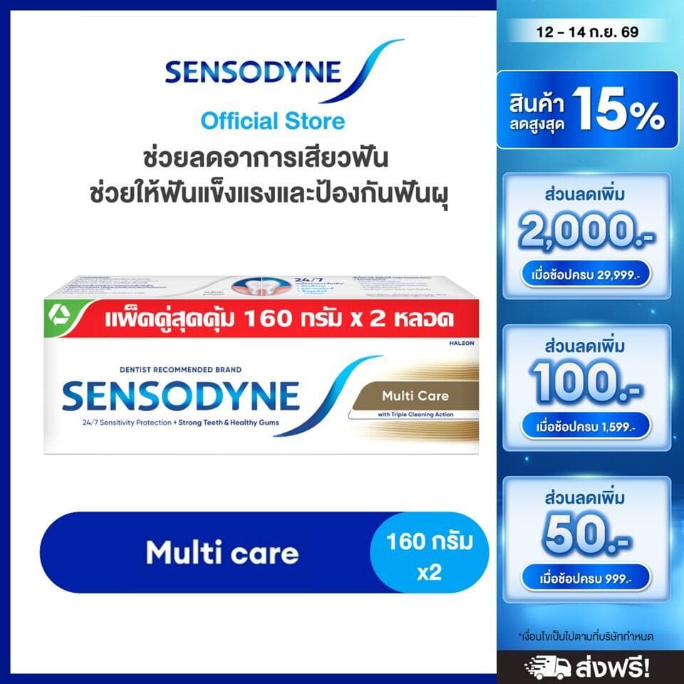 SENSODYNE MULTICARE 160G X 2 เซ็นโซดายน์ ยาสีฟัน สูตร มัลติแคร์ ลดอาการเสียวฟัน…