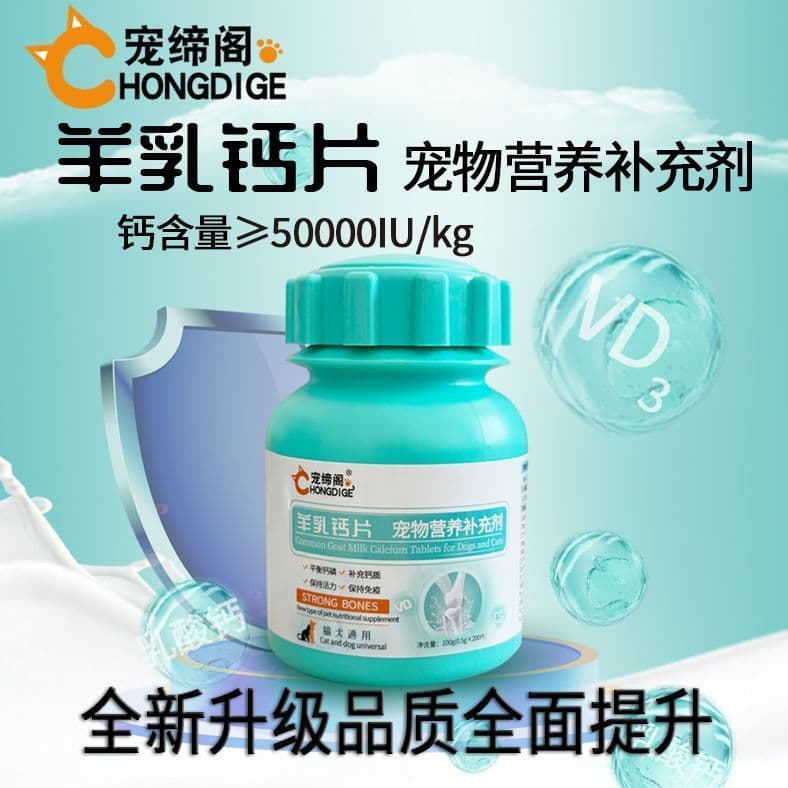 สัตว์เลี้ยงสุนัขแคลเซียม Tablets40L สัตว์เลี้ยง Bige 100 เม็ดนมแพะสัตว์เลี้ยงสุนัขแคลเซียมเม็ดขนาดเล็กขนาดกลาง… รูปที่ 1