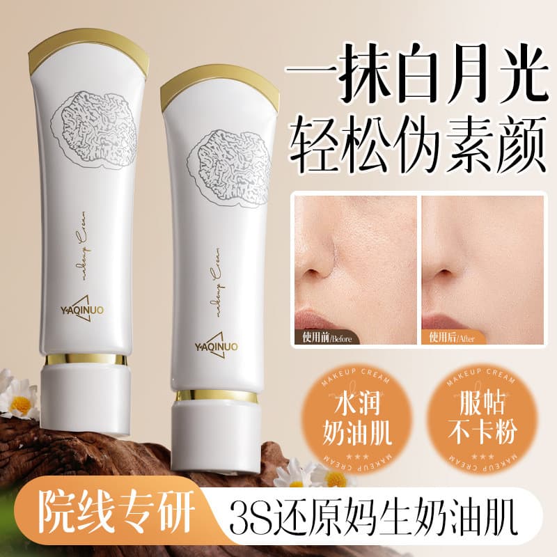 Agino แต่งหน้าครีมขี้เกียจครีมครีมหน้าความงามธรรมชาติสดใสผิวโทน Nude แต่งหน้าแยกคอนซีลเลอร์นักเรียนหลอกแต่งหน้… รูปที่ 1