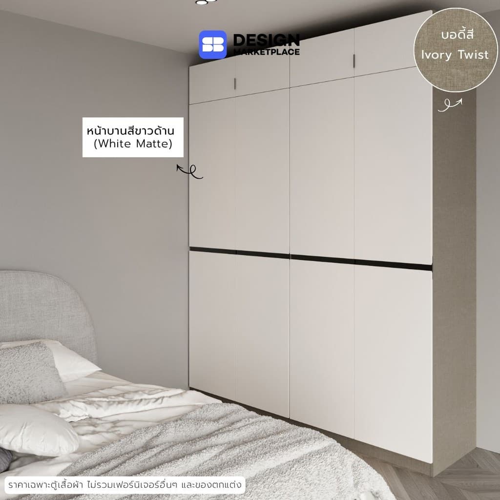 SB Design Square Wardrobe Plus กว้าง200 x สูง 260 cm Ivory Twist / White (White Matte)OP-G+H แบรนด์ SB…