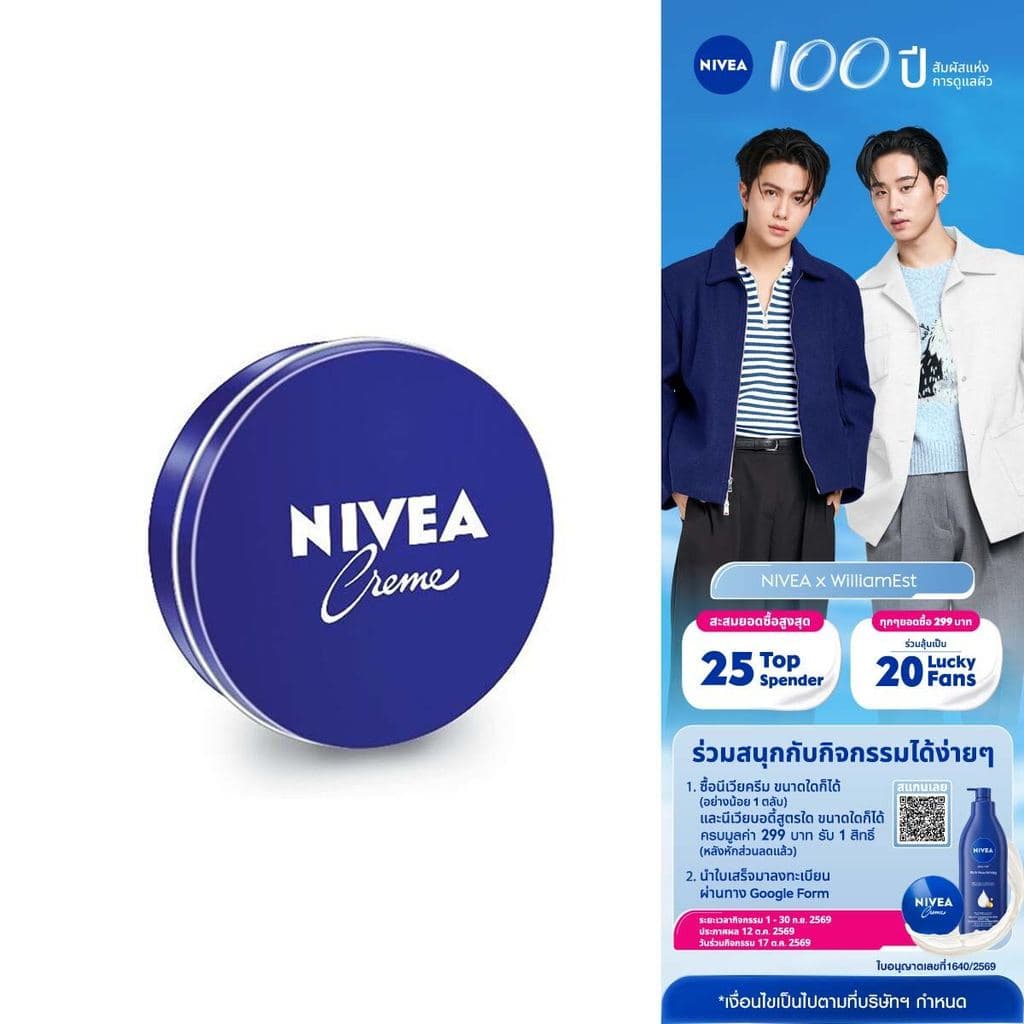 นีเวีย ครีม ครีมบำรุงผิวสูตรเข้มข้น 60 มล. NIVEA ครีมตลับน้ำเงิน ครีมทาผิว