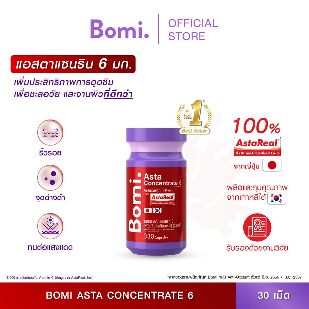Bomi AstaReal Asta Concentrate 6 (30 Capsules) Natural Astaxanthin โบมิ แอสตาเรียล แอสตา คอนเซนเทรท 6