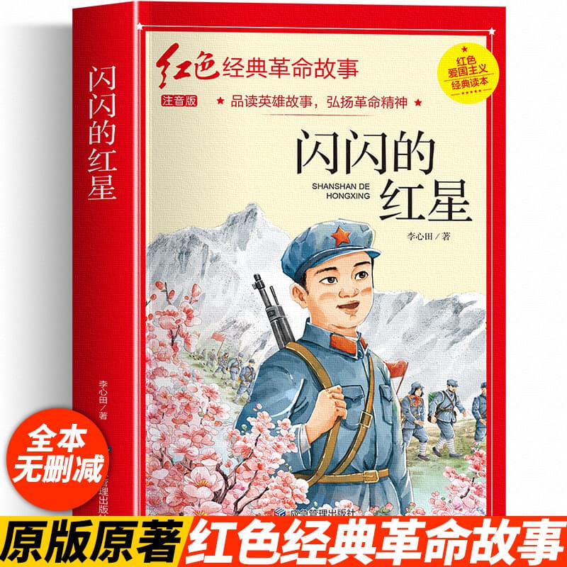 ️ กระพริบดาวแดงโทรศัพท์รุ่น ลี้ ซินเทียน หนังสือชั้นอ่านหนังสือเกรดสี่หนังสือต่างประเทศต้องปฏิวัติสีแดงหนังสือ… รูปที่ 1