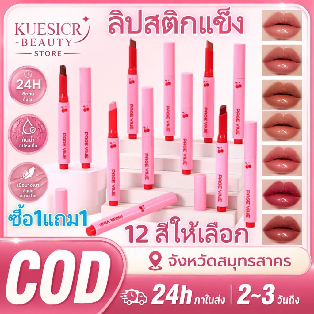 (ซื้อ 1 แถม 1)LIP CLICK|ลิปไอติมลากลาส 12สี สีระเรื่อ & ปากฉ่ำขั้นสุด ลิปกด ลิปฉ่ำ รูปที่ 1
