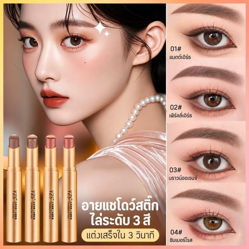 อายแชโดว์ที่จําเป็นสําหรับดวงตาที่สวยงาม อายแชโดว์กลิตเตอร์สามสี ละเอียด ประกายมุก รูปที่ 1