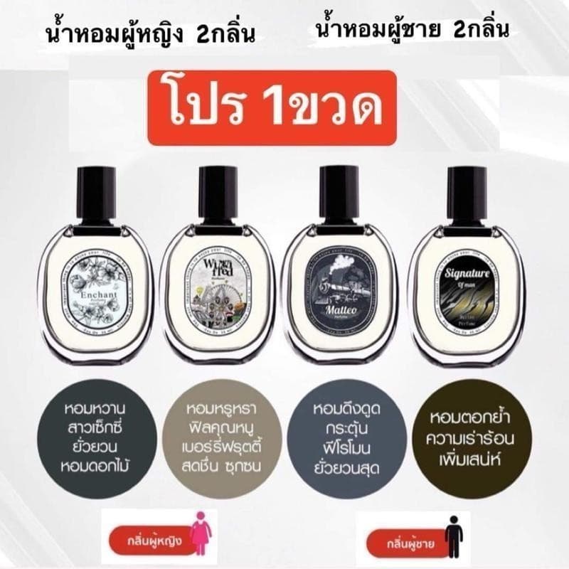 น้ำหอม Enchant มี4กลิ่น หอมดูแพง น้ำหอม ผู้หญิง หอมฟิลดอกไม้ (โปร 1ขวด) รูปที่ 1