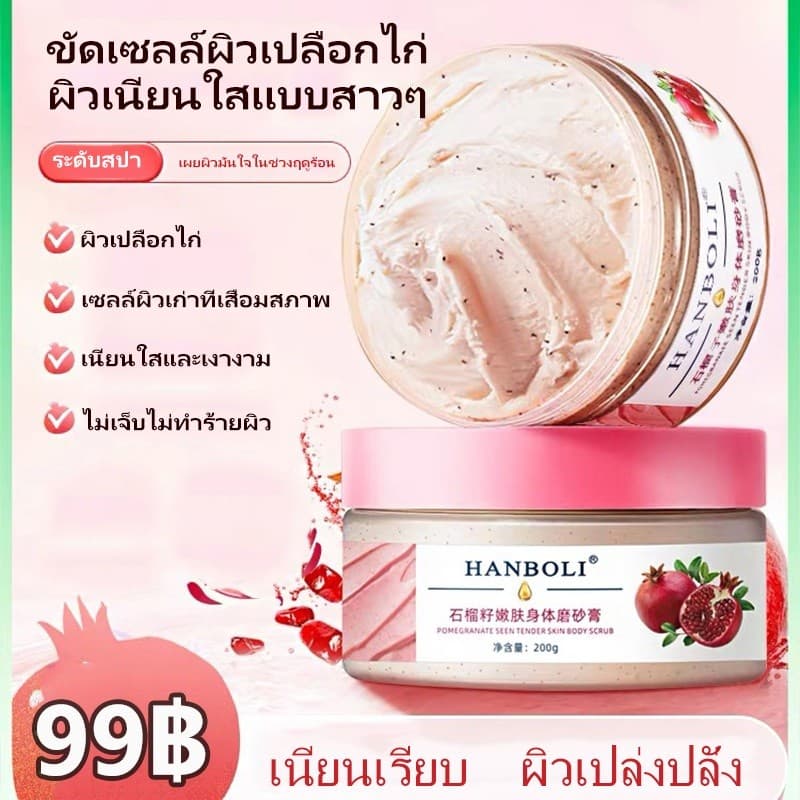 สครับบำรุงผิวจากเมล็ดทับทิม ขัดผิวให้เนียนนุ่ม สำหรับผิวทั้งตัว ขจัดเซลล์ผิวที่ตายแล้ว ลดผิวเปลือกไก่ ผิวแข็ง… รูปที่ 1