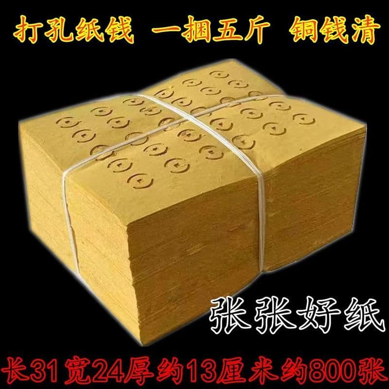 Qingming Shang Grave Supplies Daquan Joss Paper Ming Paper Money/guide Money -- Old-fashioned Perforated… รูปที่ 1