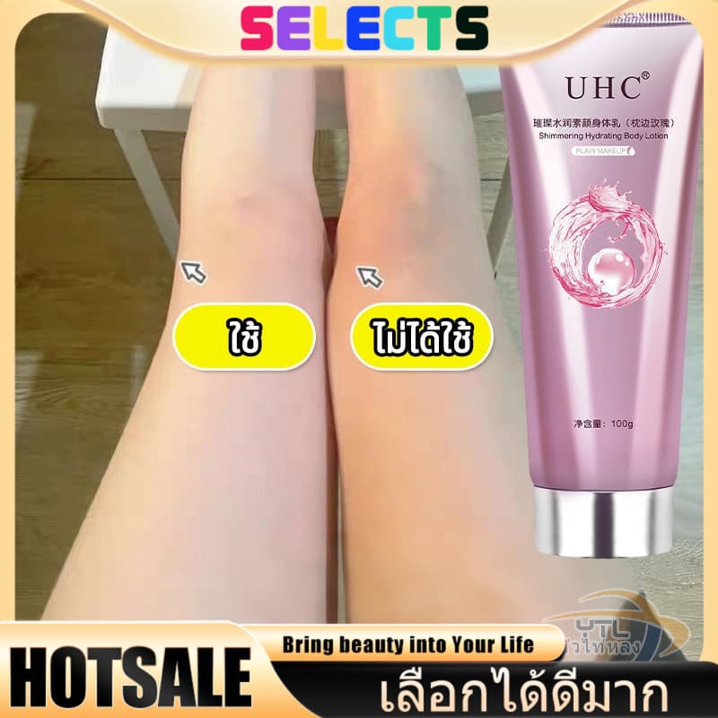 SELECTSโลชั่นบํารุงผิวกาย UHC สําหรับบํารุงผิวกาย สำหรับผิวกาย ครีมทาผิว ครีมโลชั่นไวท์เทนนิ่ง โลชั่นอัพผิว​… รูปที่ 1